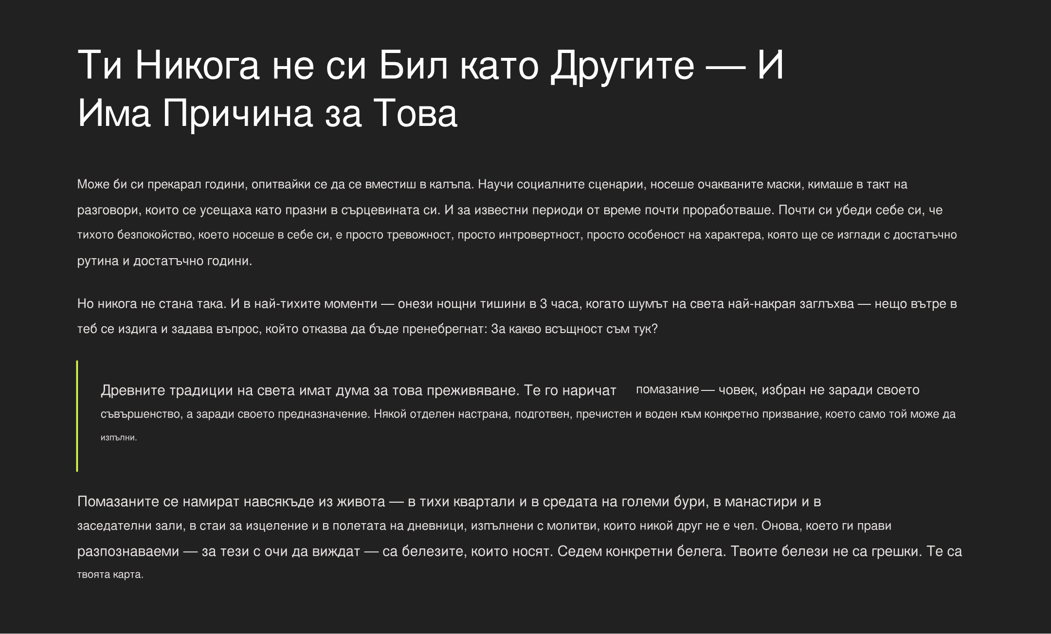 7-те Знака на Помазаните: Знаците, Които Разкриват Твоята Мисия
