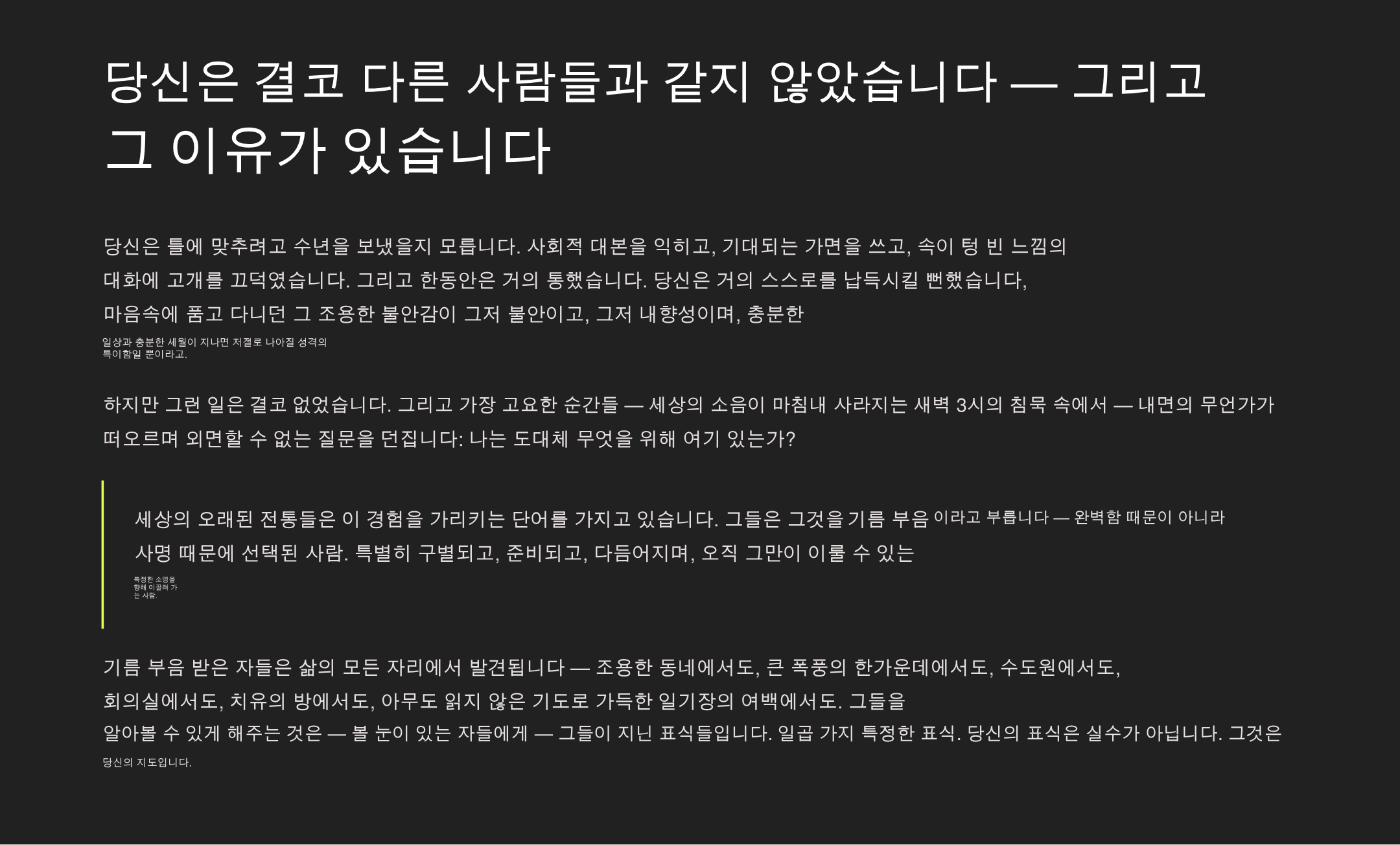 기름부음 받은 자들의 7가지 표징: 당신의 사명을 드러내는 신호들