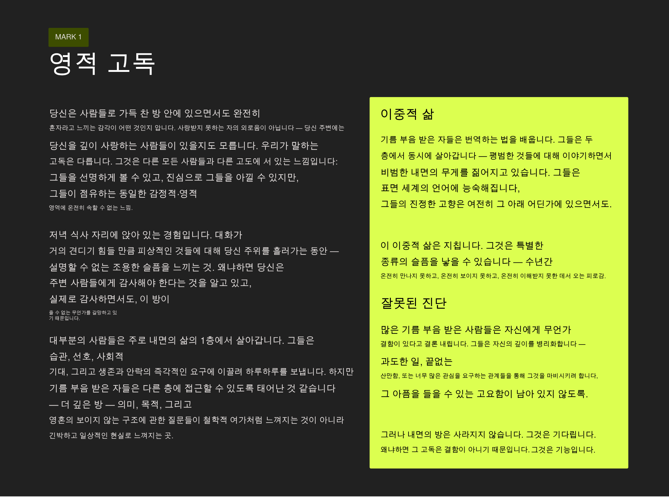 기름부음 받은 자들의 7가지 표징: 당신의 사명을 드러내는 신호들