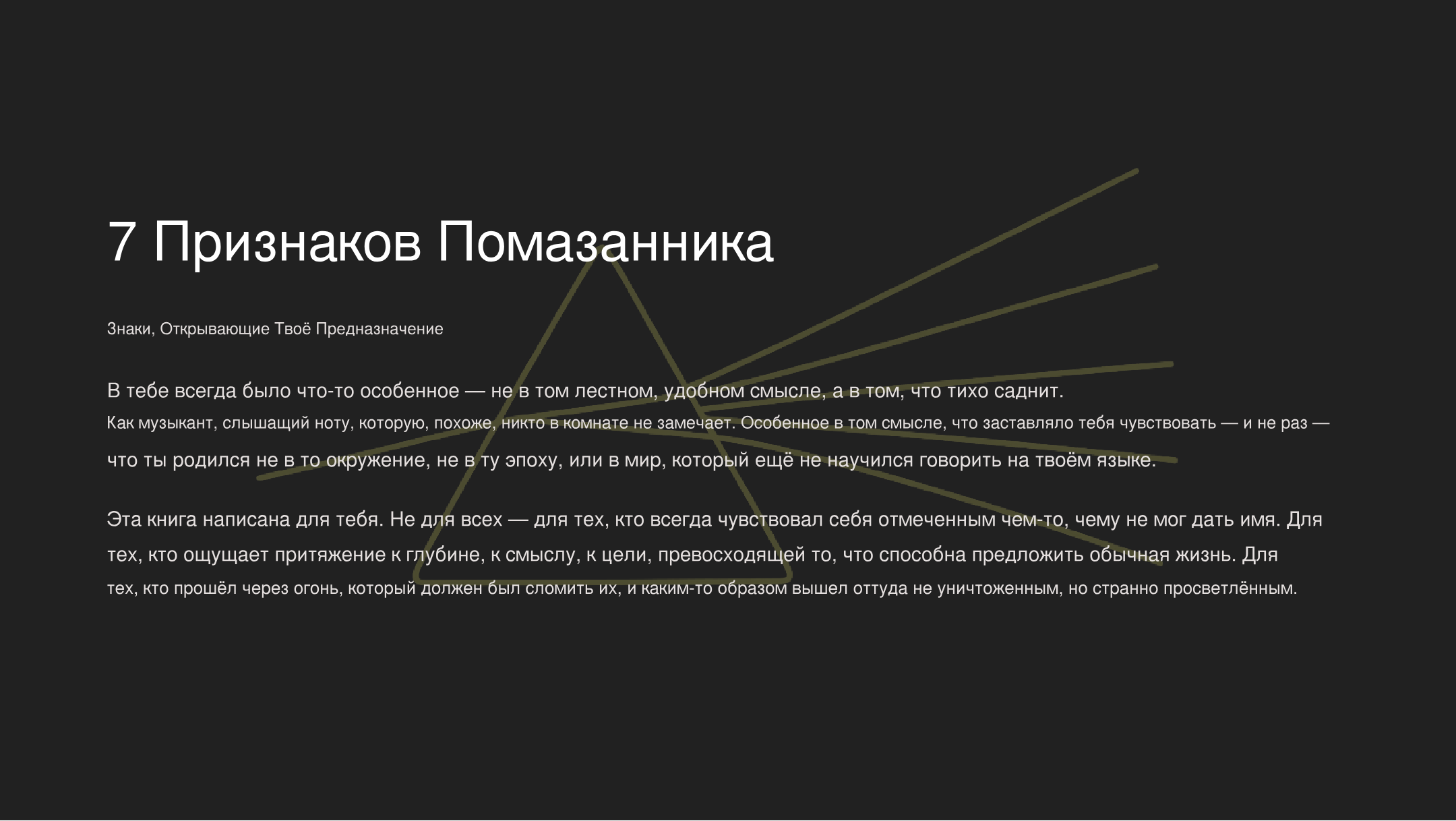7 Знаков Помазанных: Знаки, Которые Раскрывают Вашу Миссию