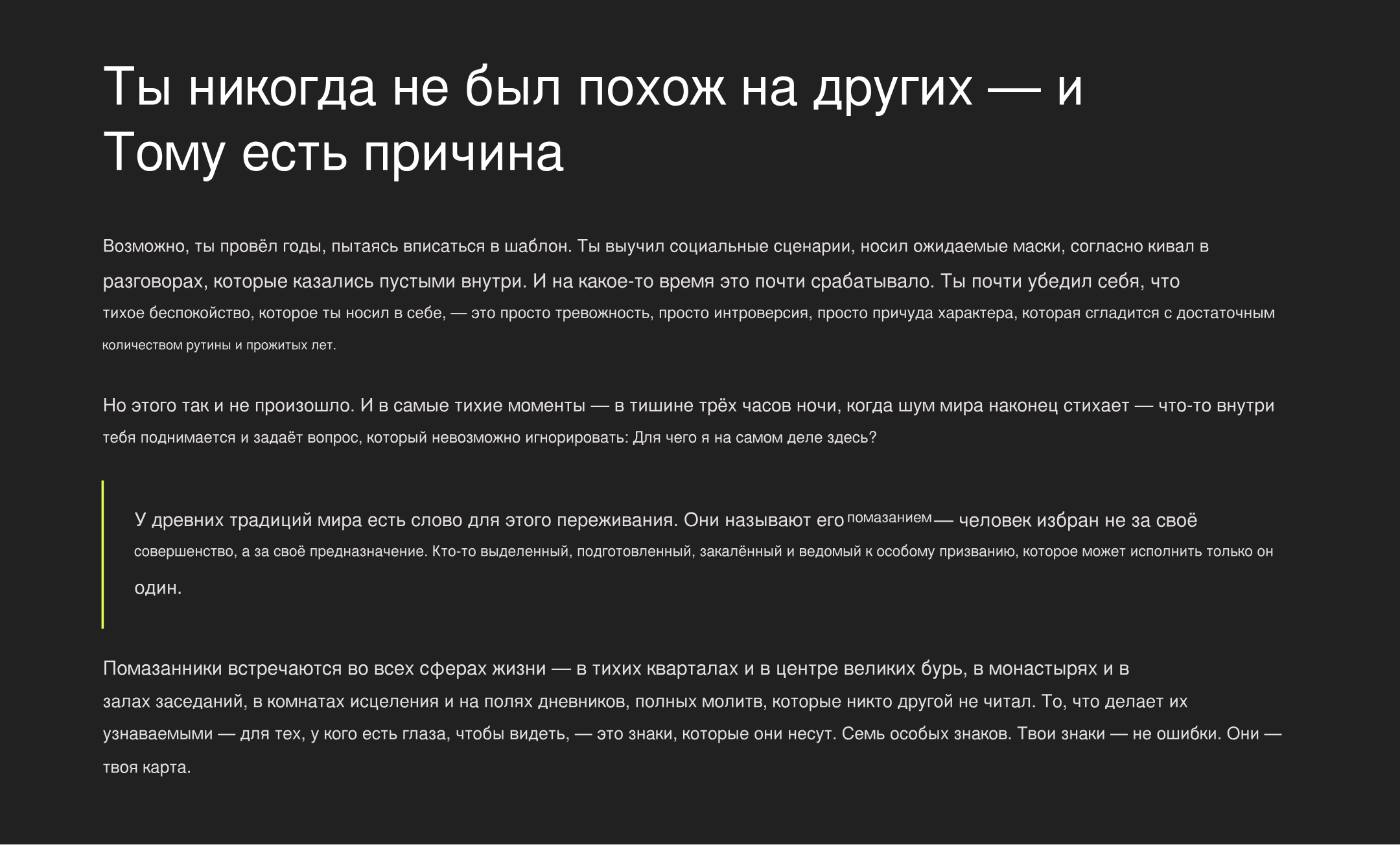 7 Знаков Помазанных: Знаки, Которые Раскрывают Вашу Миссию